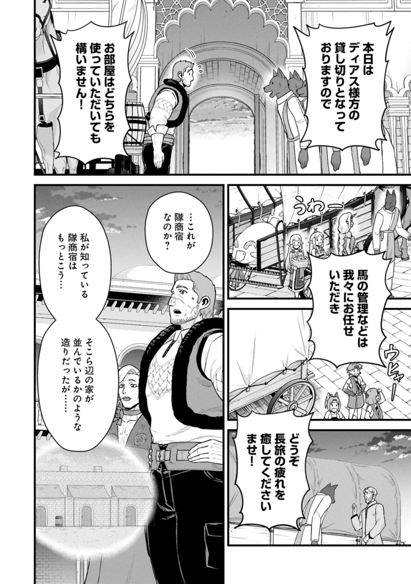 領民0人スタートの辺境領主様 第64.1話 - 12