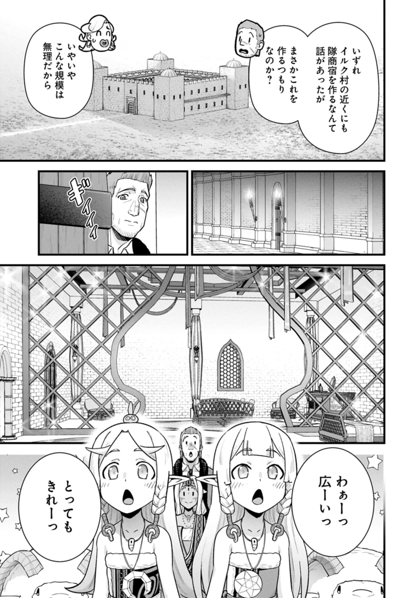 領民0人スタートの辺境領主様 第64.1話 - 13