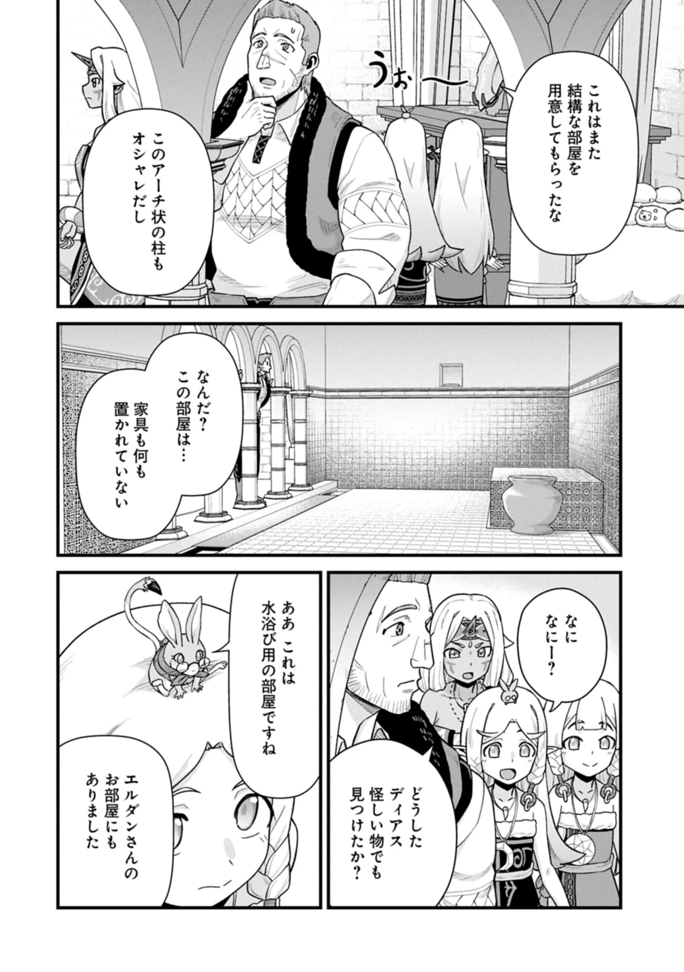 領民0人スタートの辺境領主様 第64.1話 - 14