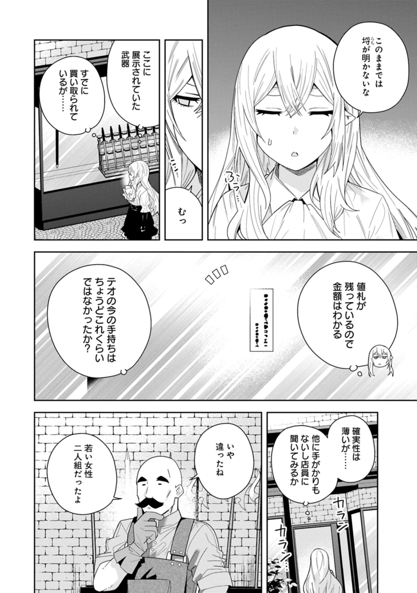 願いを叶えてもらおうと悪魔を召喚したけど、可愛かったので結婚しました　～悪魔の新妻～ 第49.2話 - 6