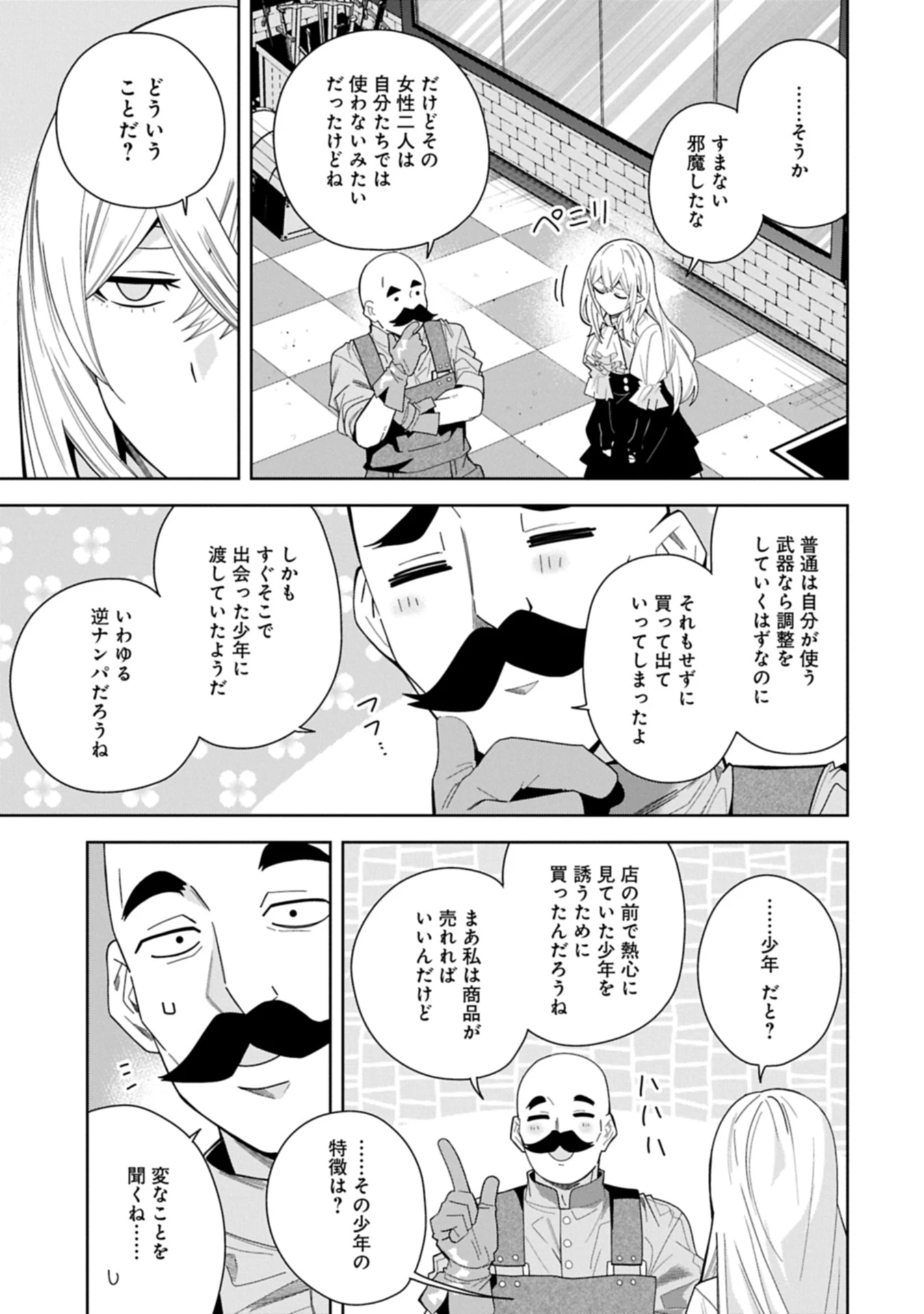願いを叶えてもらおうと悪魔を召喚したけど、可愛かったので結婚しました　～悪魔の新妻～ 第49.2話 - 7