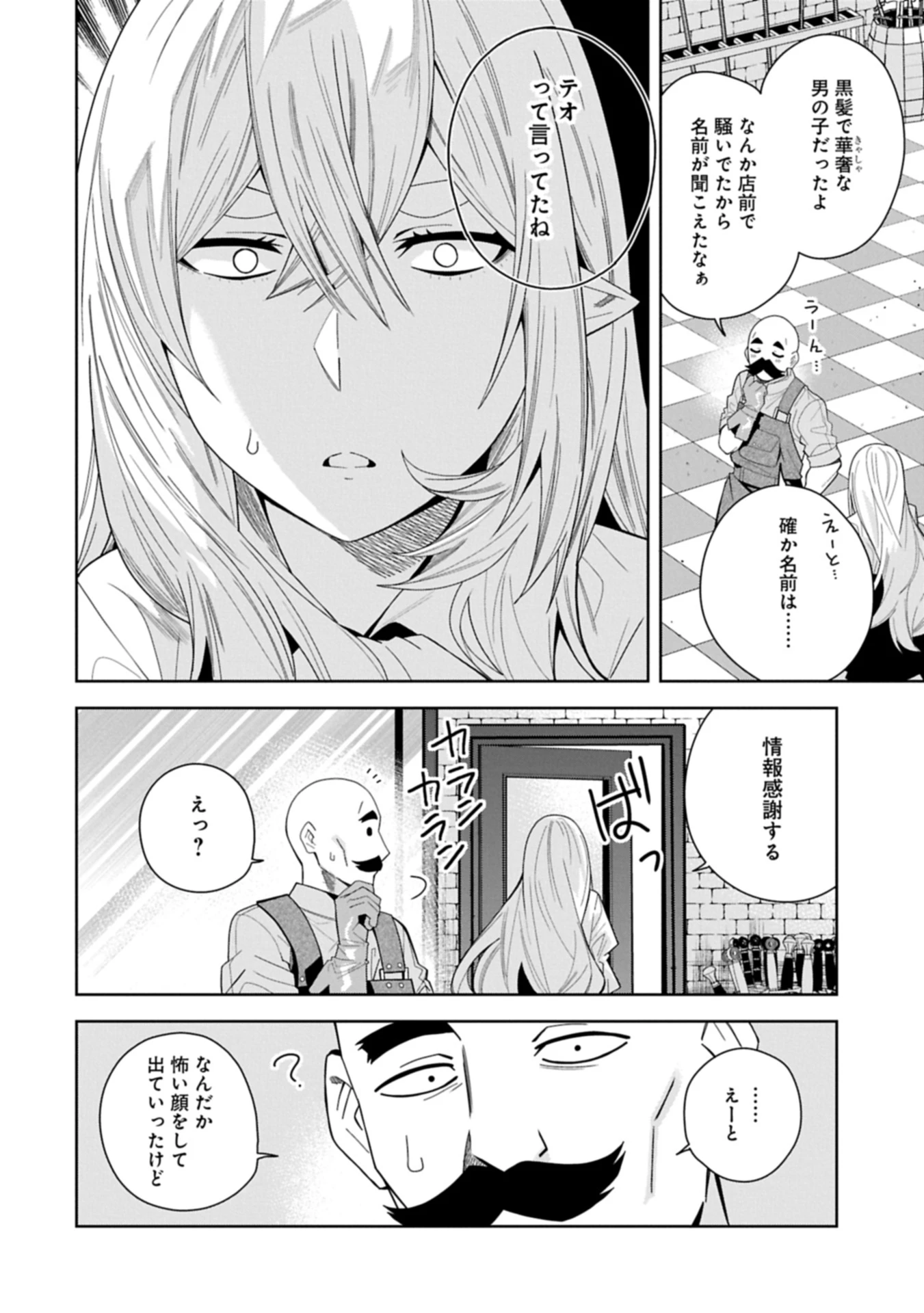 願いを叶えてもらおうと悪魔を召喚したけど、可愛かったので結婚しました　～悪魔の新妻～ 第49.2話 - 8