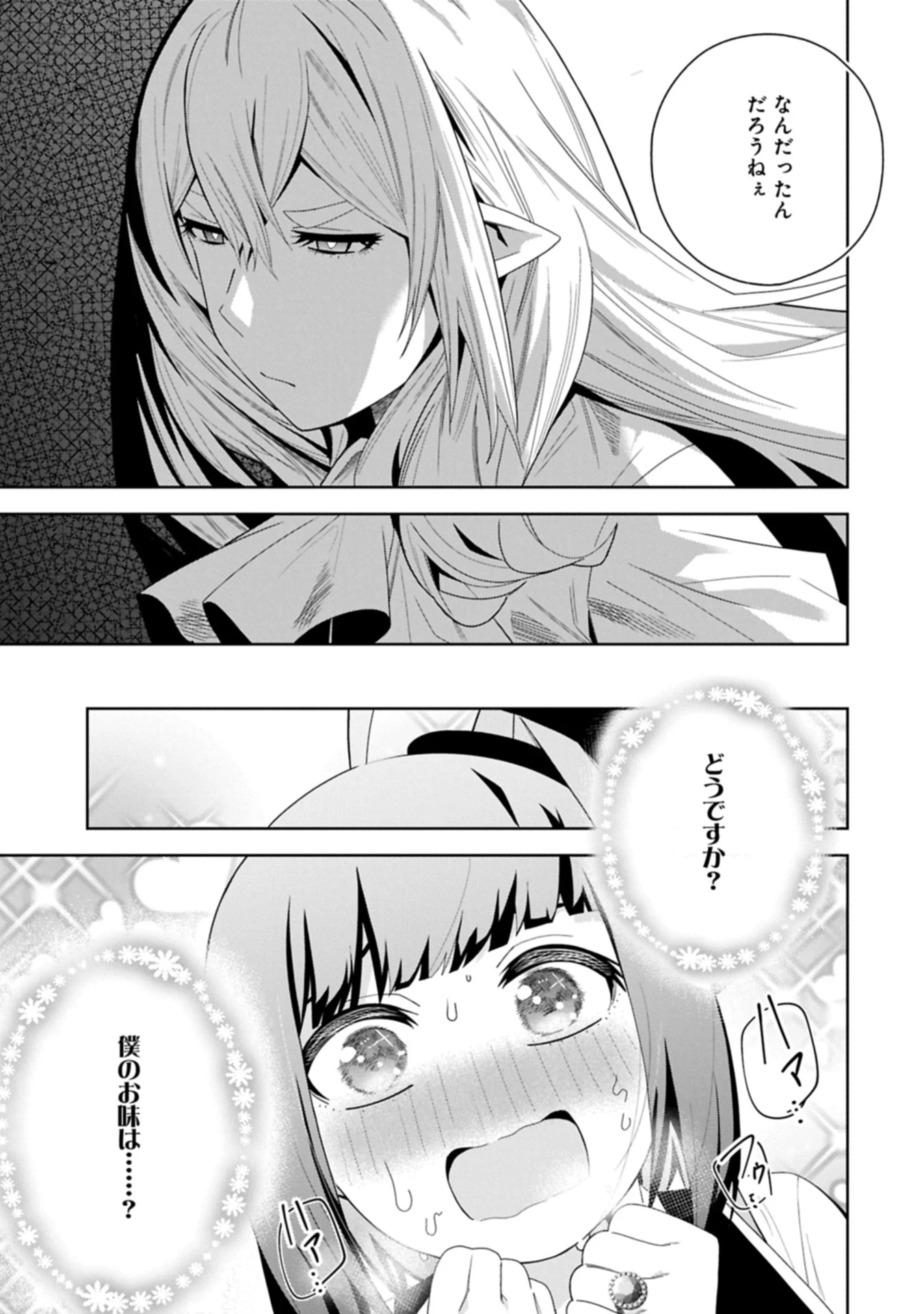 願いを叶えてもらおうと悪魔を召喚したけど、可愛かったので結婚しました　～悪魔の新妻～ 第49.2話 - 9