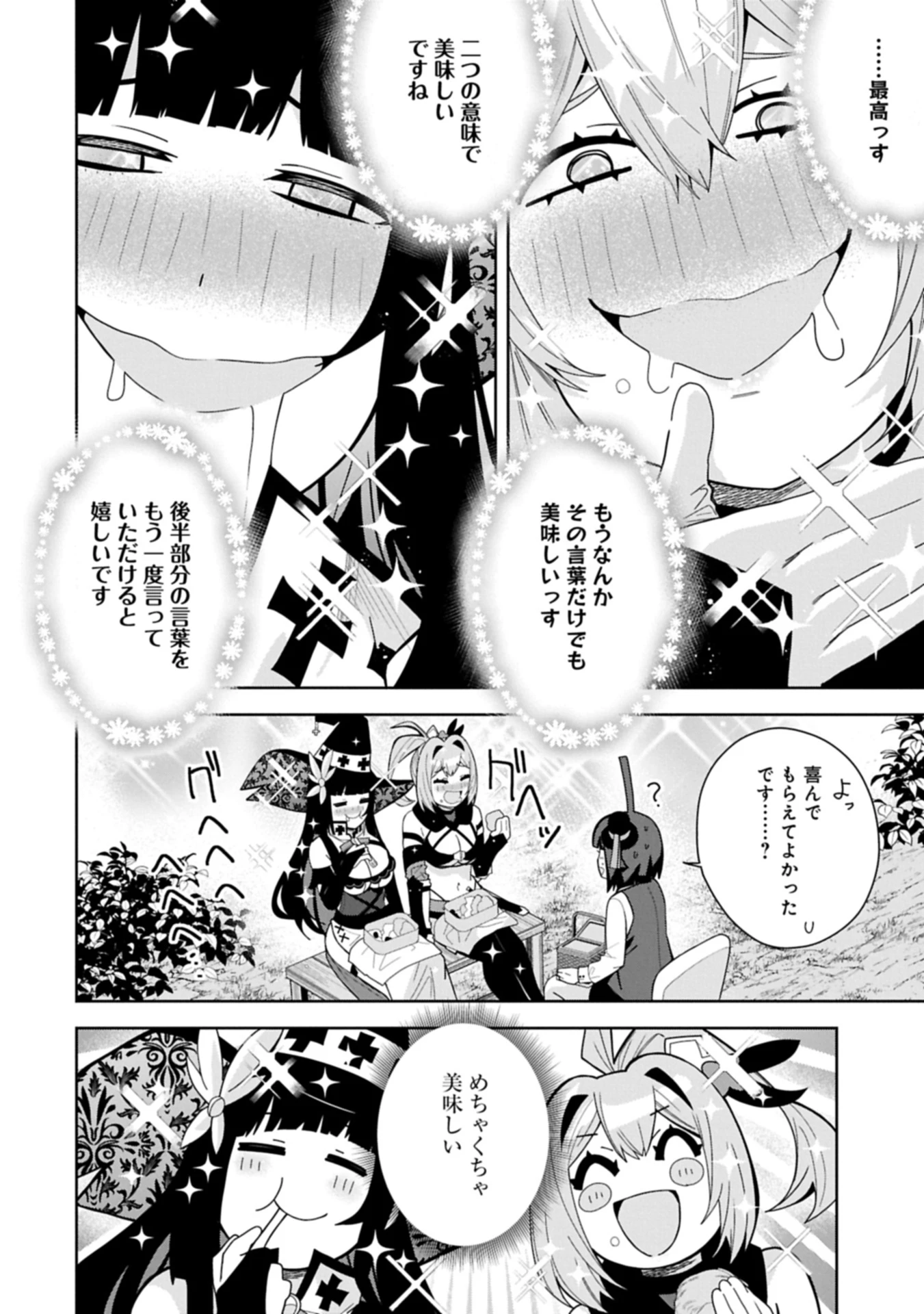願いを叶えてもらおうと悪魔を召喚したけど、可愛かったので結婚しました　～悪魔の新妻～ 第49.2話 - 10