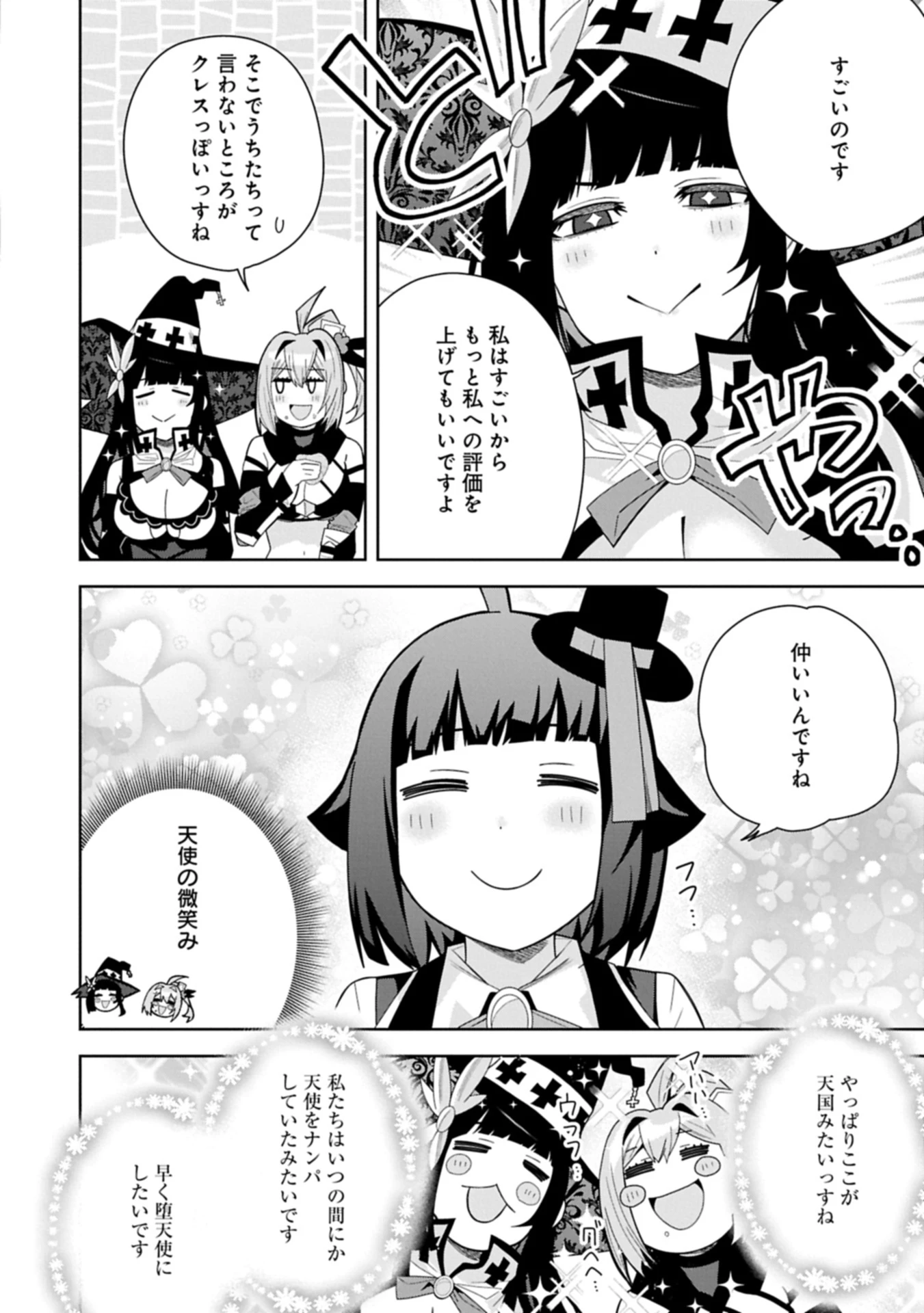 願いを叶えてもらおうと悪魔を召喚したけど、可愛かったので結婚しました　～悪魔の新妻～ 第49.2話 - 12
