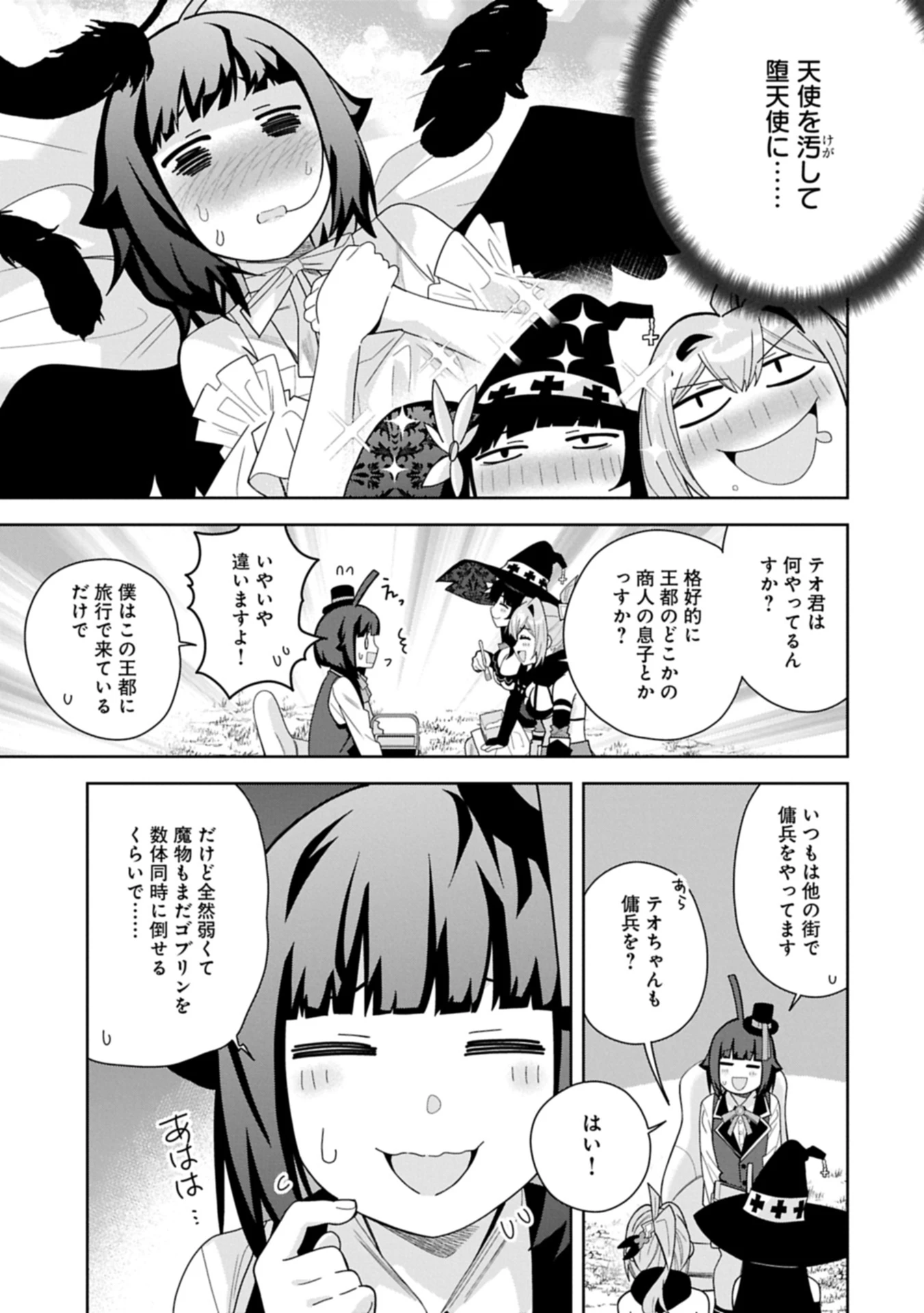 願いを叶えてもらおうと悪魔を召喚したけど、可愛かったので結婚しました　～悪魔の新妻～ 第49.2話 - 13