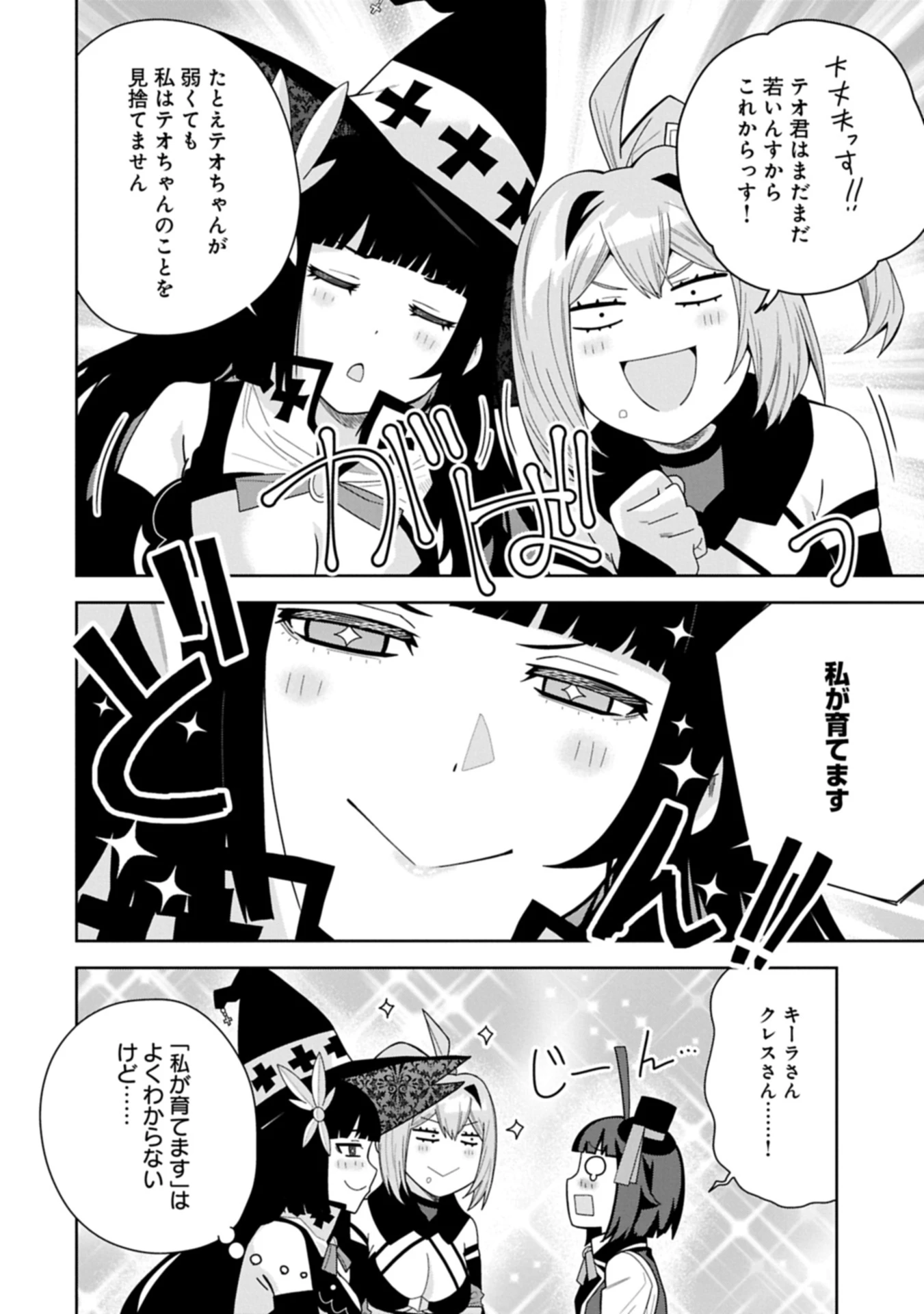 願いを叶えてもらおうと悪魔を召喚したけど、可愛かったので結婚しました　～悪魔の新妻～ 第49.2話 - 14