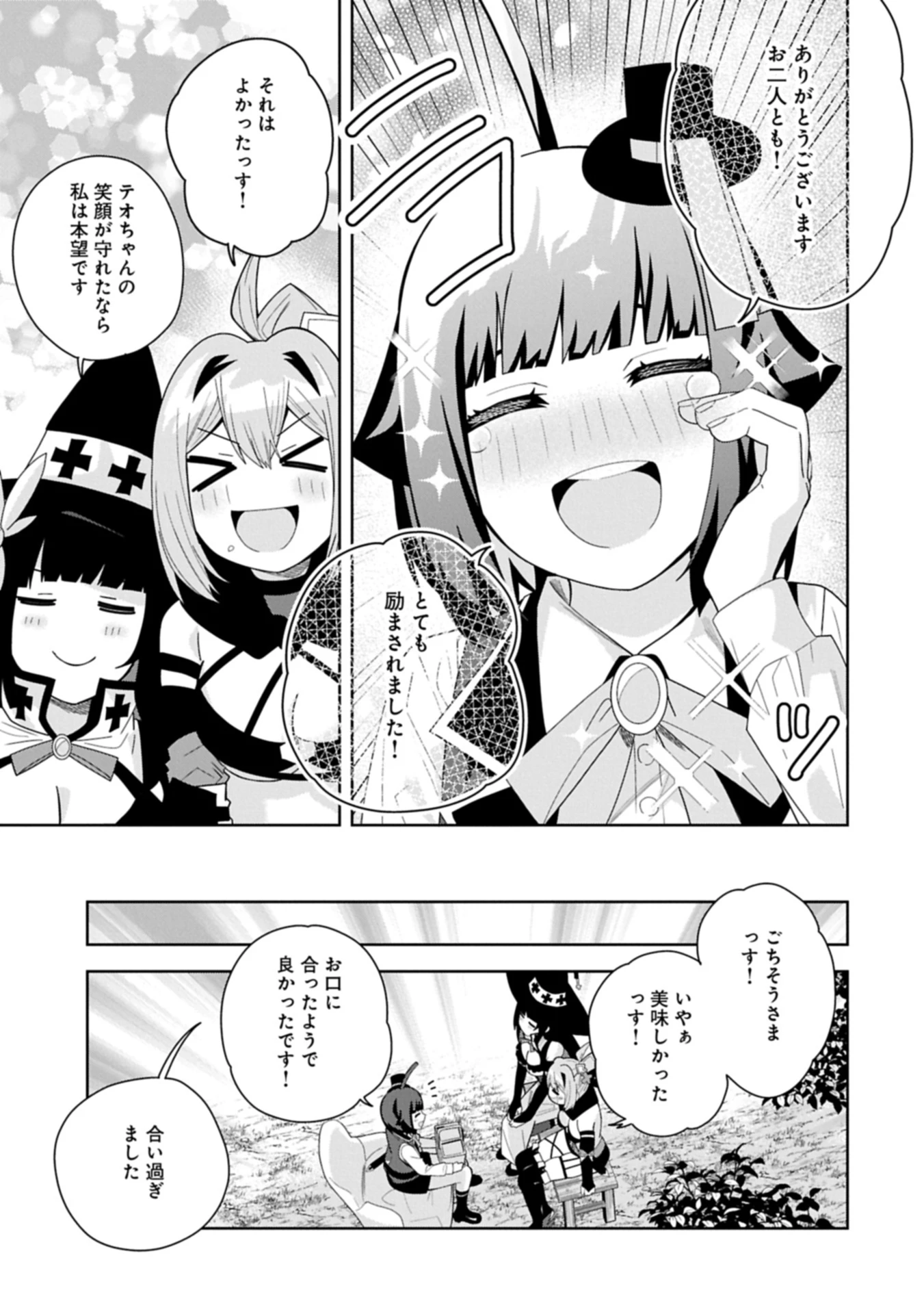 願いを叶えてもらおうと悪魔を召喚したけど、可愛かったので結婚しました　～悪魔の新妻～ 第49.2話 - 15