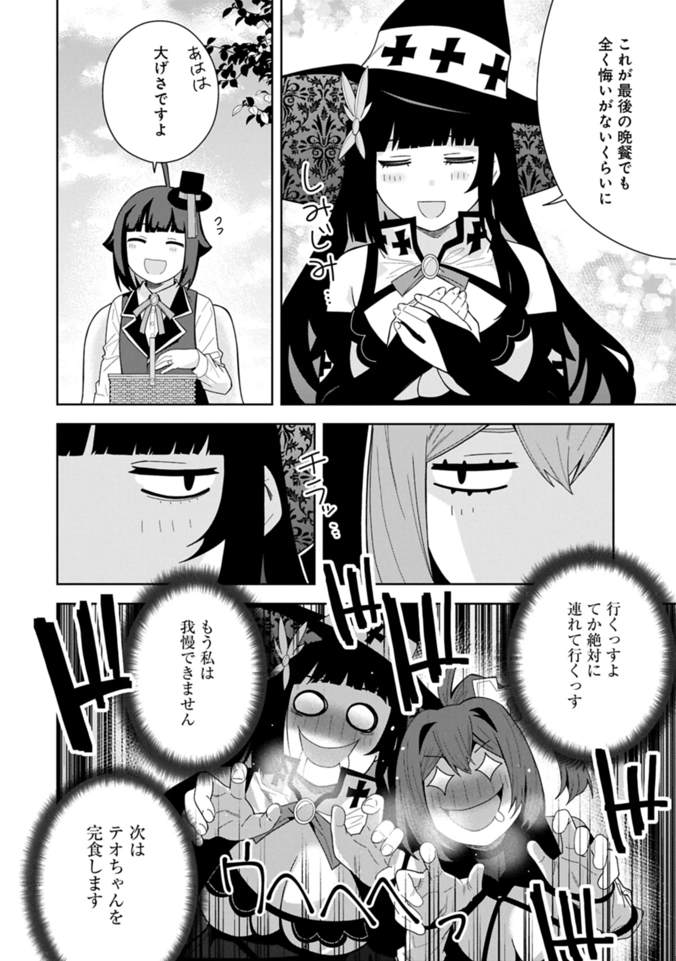 願いを叶えてもらおうと悪魔を召喚したけど、可愛かったので結婚しました　～悪魔の新妻～ 第49.2話 - 16