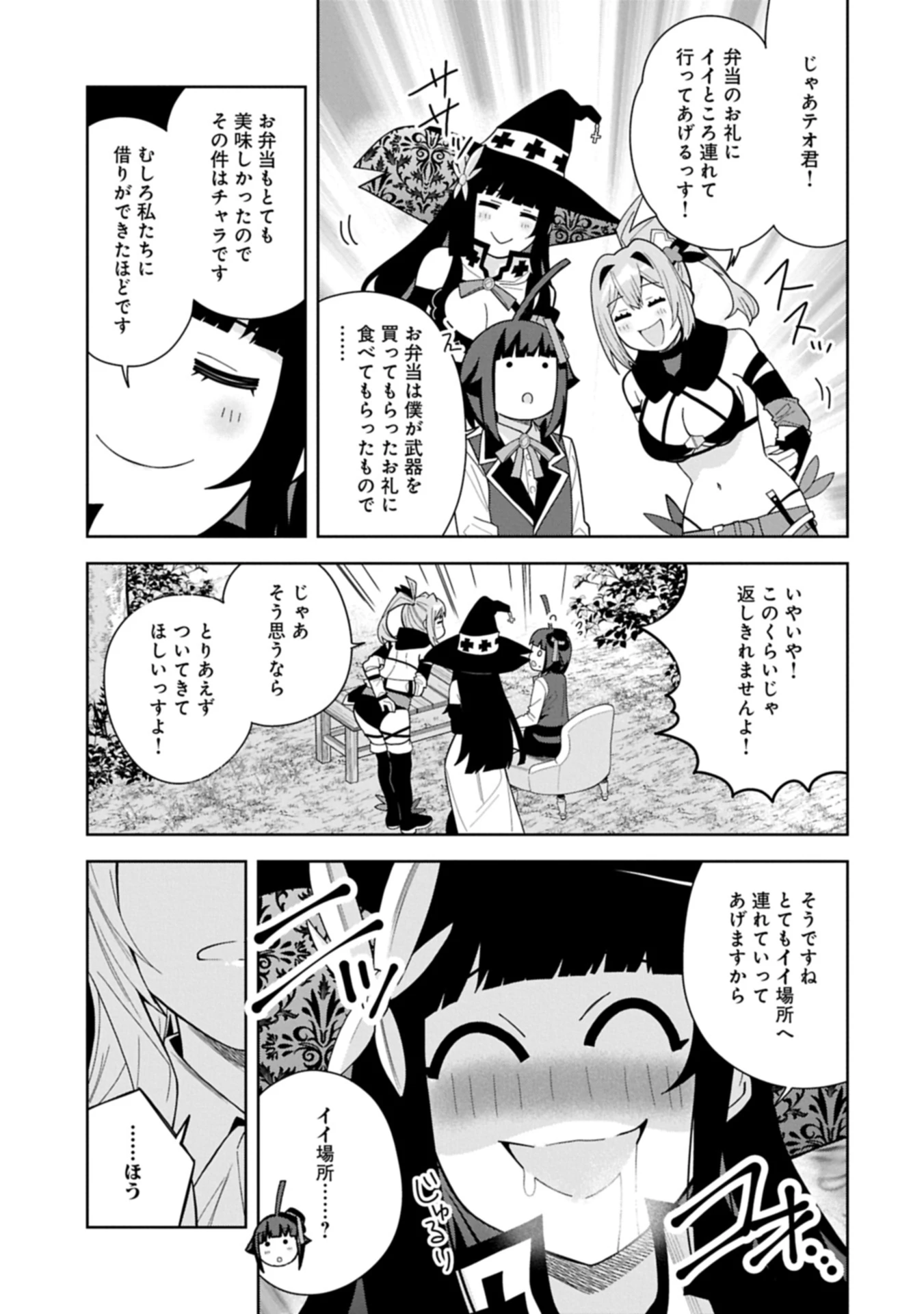 願いを叶えてもらおうと悪魔を召喚したけど、可愛かったので結婚しました　～悪魔の新妻～ 第49.2話 - 17