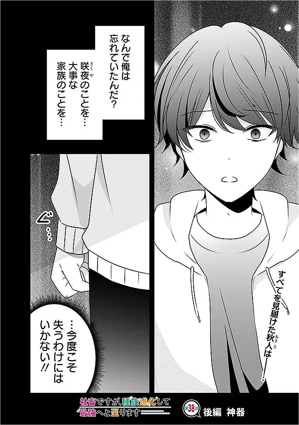 社畜ですが、種族進化して最強へと至ります 第38.2話 - 1