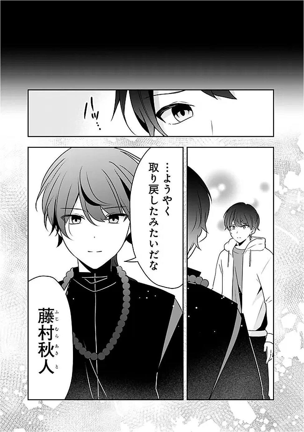 社畜ですが、種族進化して最強へと至ります 第38.2話 - 2