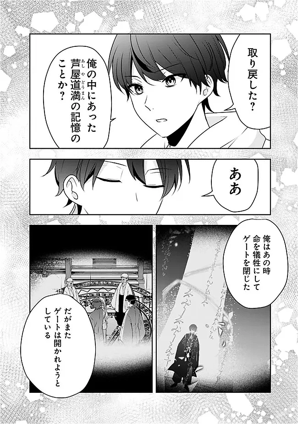 社畜ですが、種族進化して最強へと至ります 第38.2話 - 3