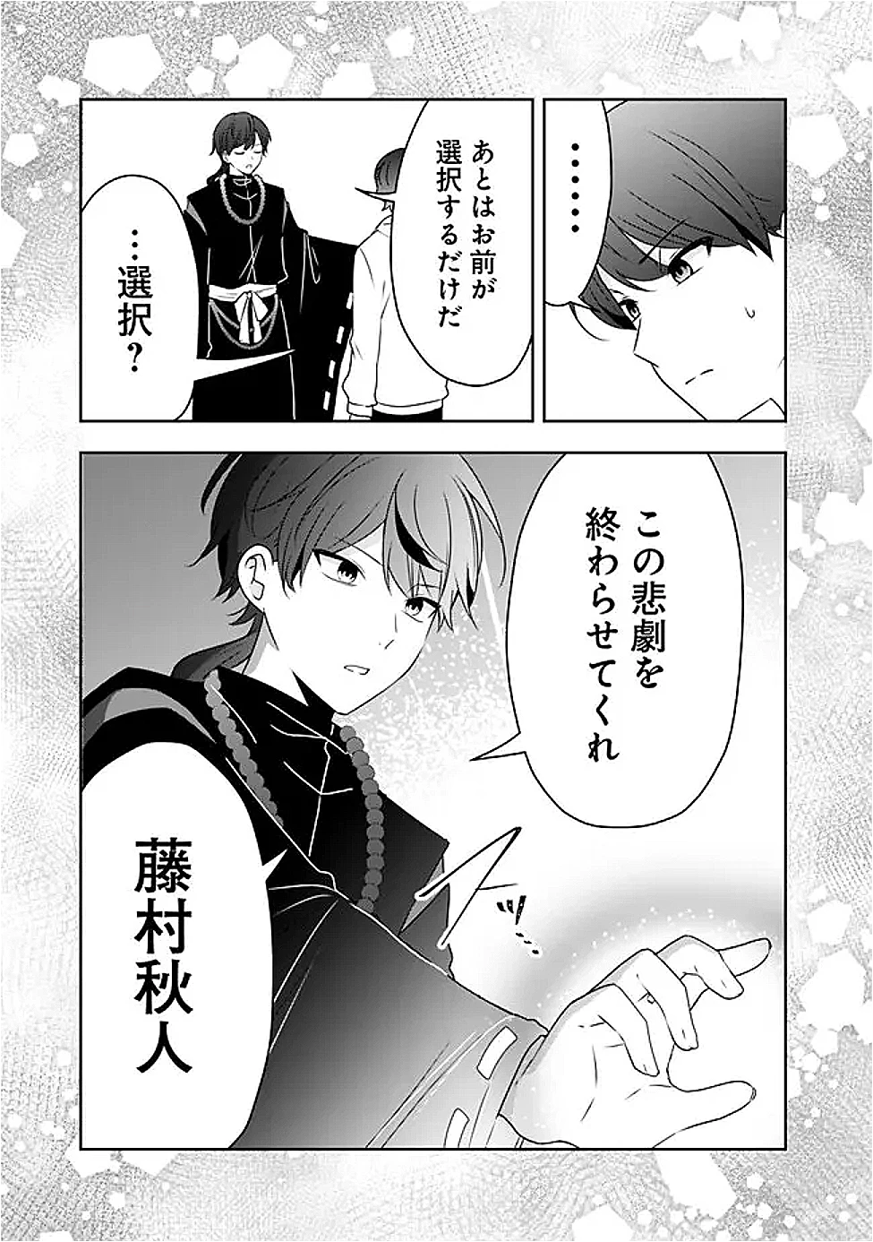 社畜ですが、種族進化して最強へと至ります 第38.2話 - 4