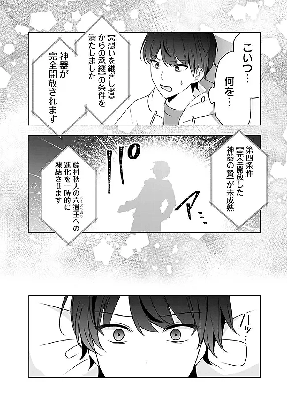 社畜ですが、種族進化して最強へと至ります 第38.2話 - 5