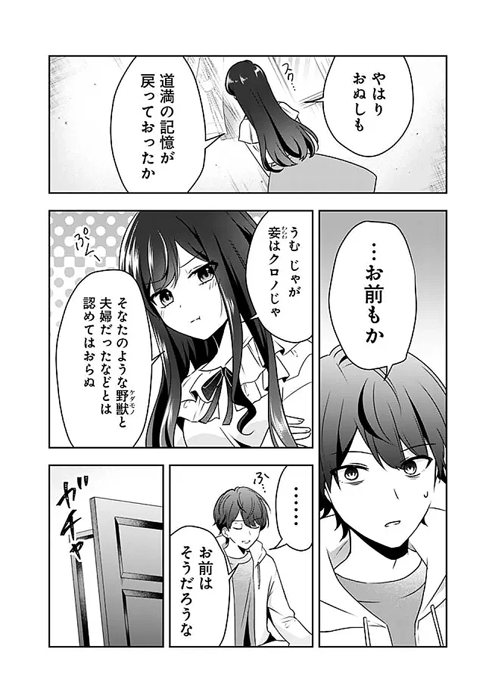 社畜ですが、種族進化して最強へと至ります 第38.2話 - 7