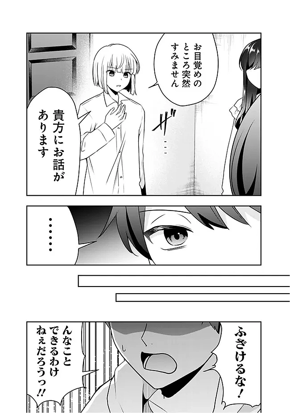 社畜ですが、種族進化して最強へと至ります 第38.2話 - 8