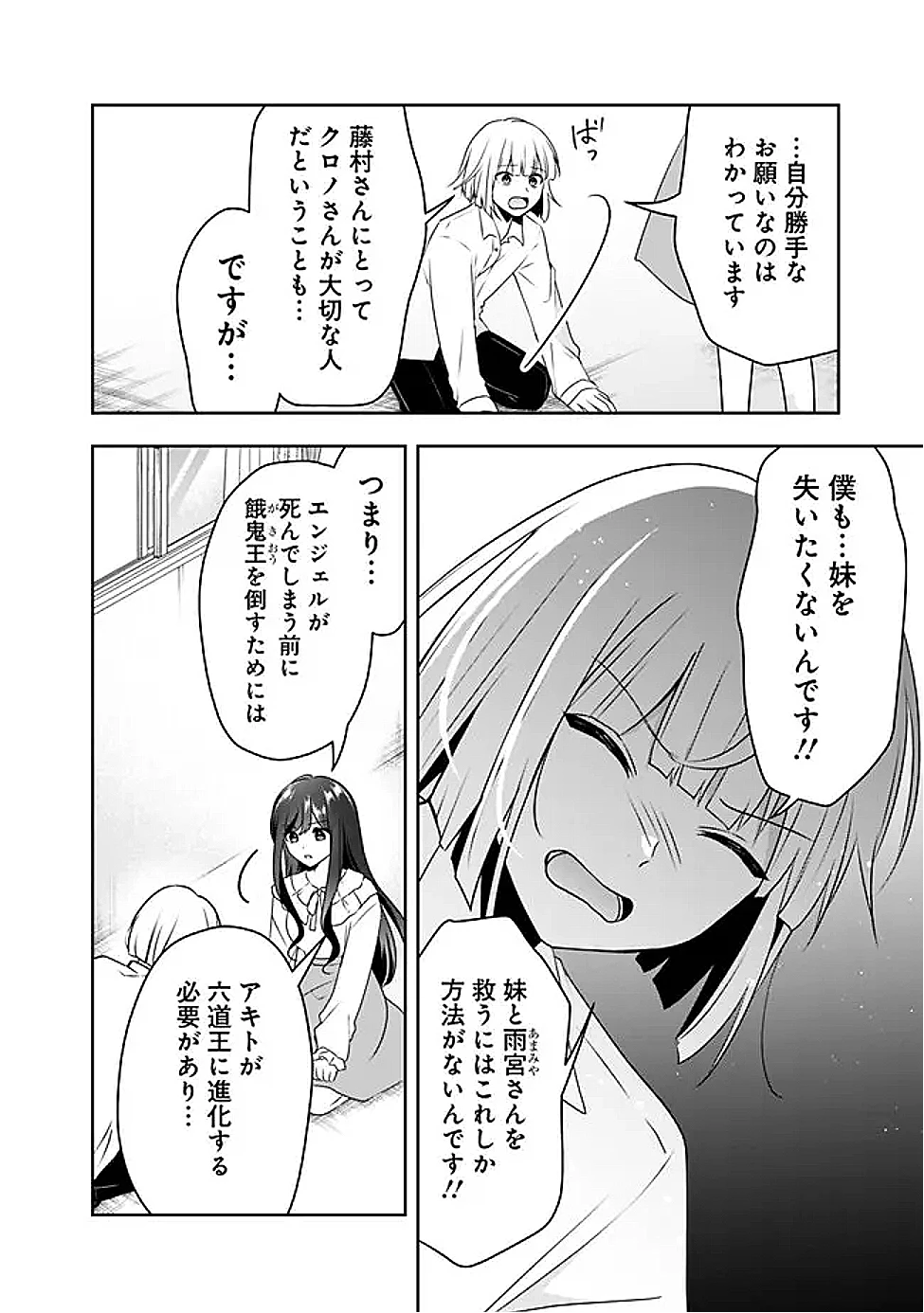 社畜ですが、種族進化して最強へと至ります 第38.2話 - 9