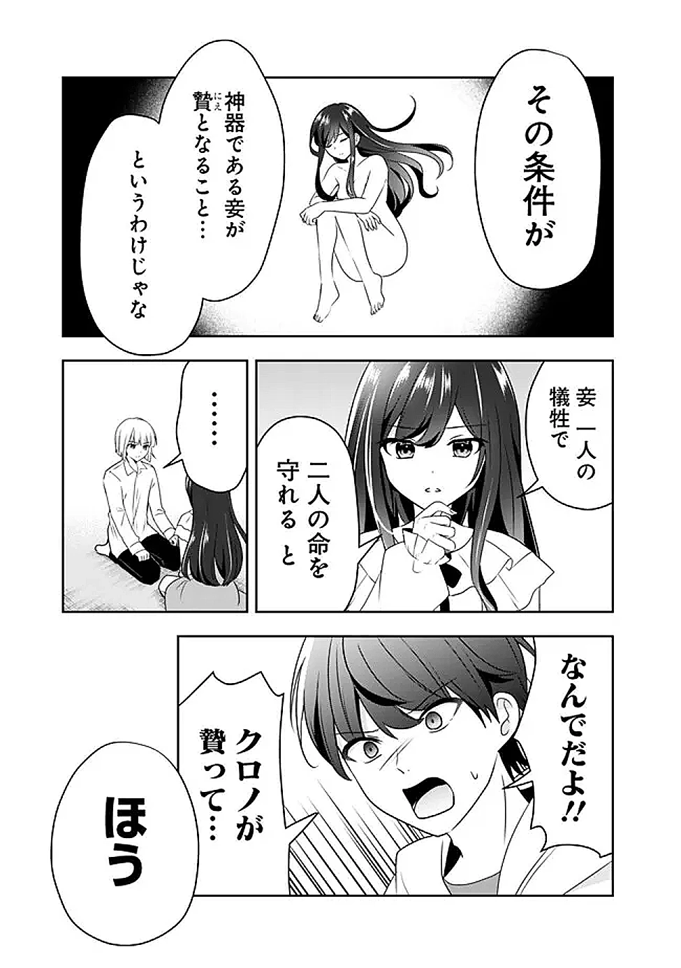 社畜ですが、種族進化して最強へと至ります 第38.2話 - 10