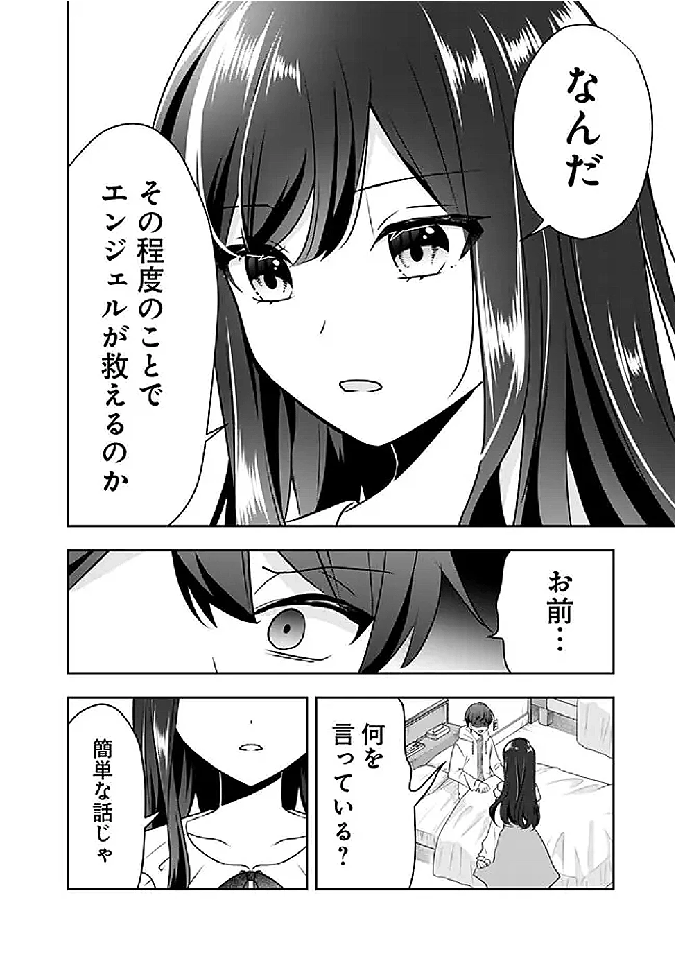 社畜ですが、種族進化して最強へと至ります 第38.2話 - 11