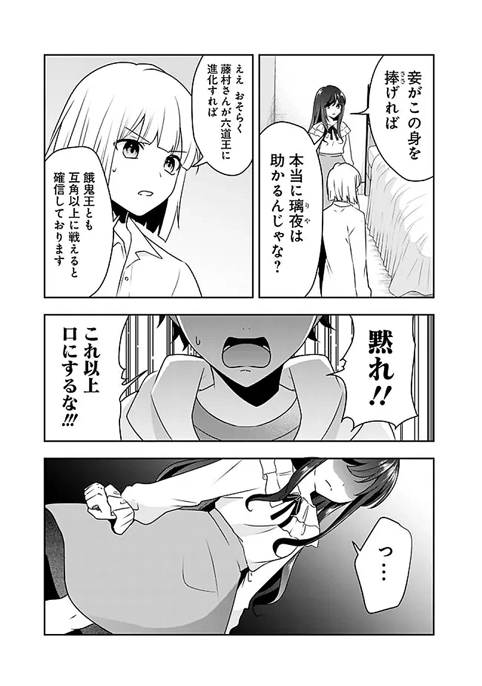 社畜ですが、種族進化して最強へと至ります 第38.2話 - 12