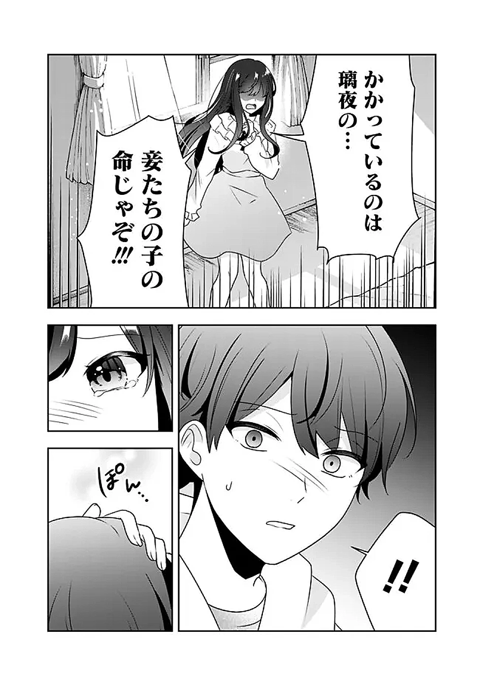 社畜ですが、種族進化して最強へと至ります 第38.2話 - 13