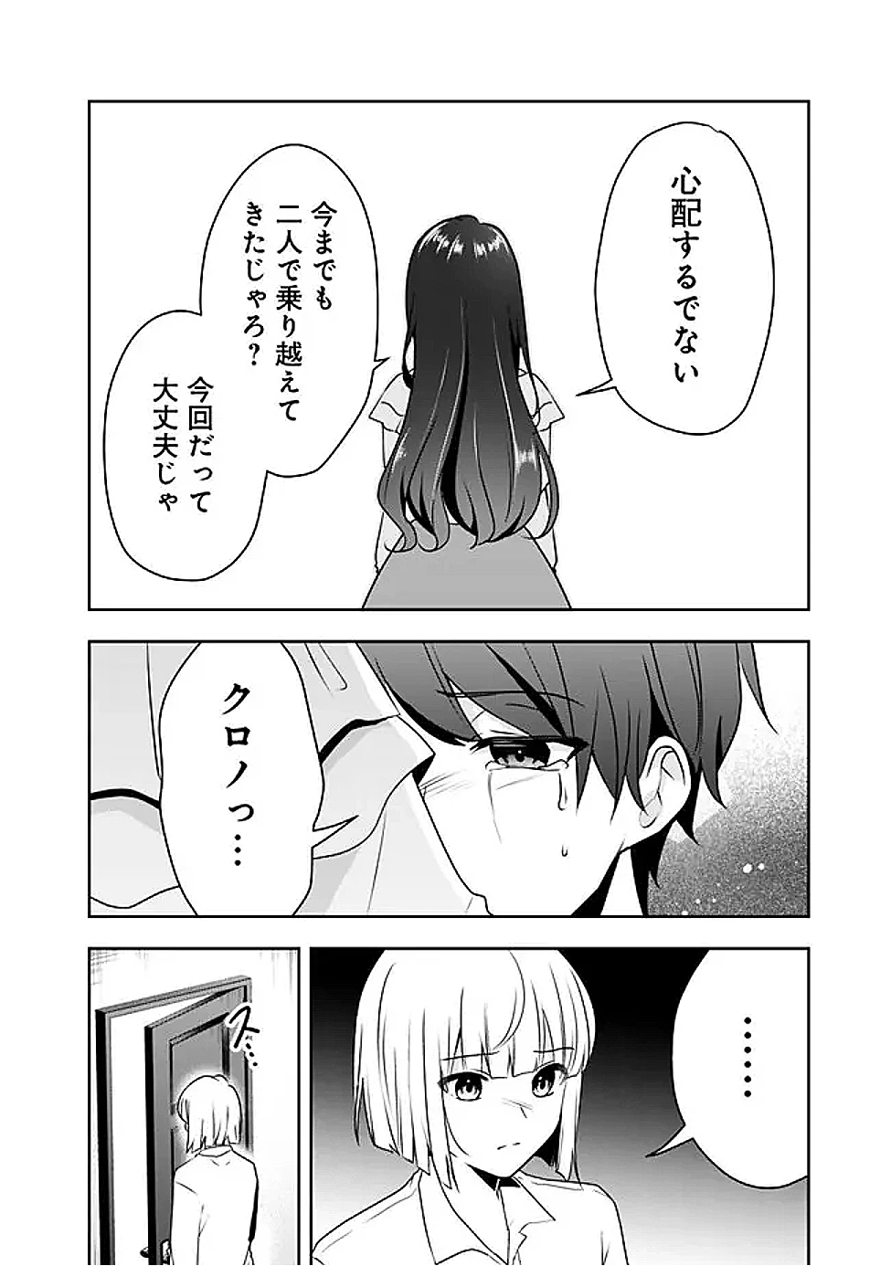 社畜ですが、種族進化して最強へと至ります 第38.2話 - 15