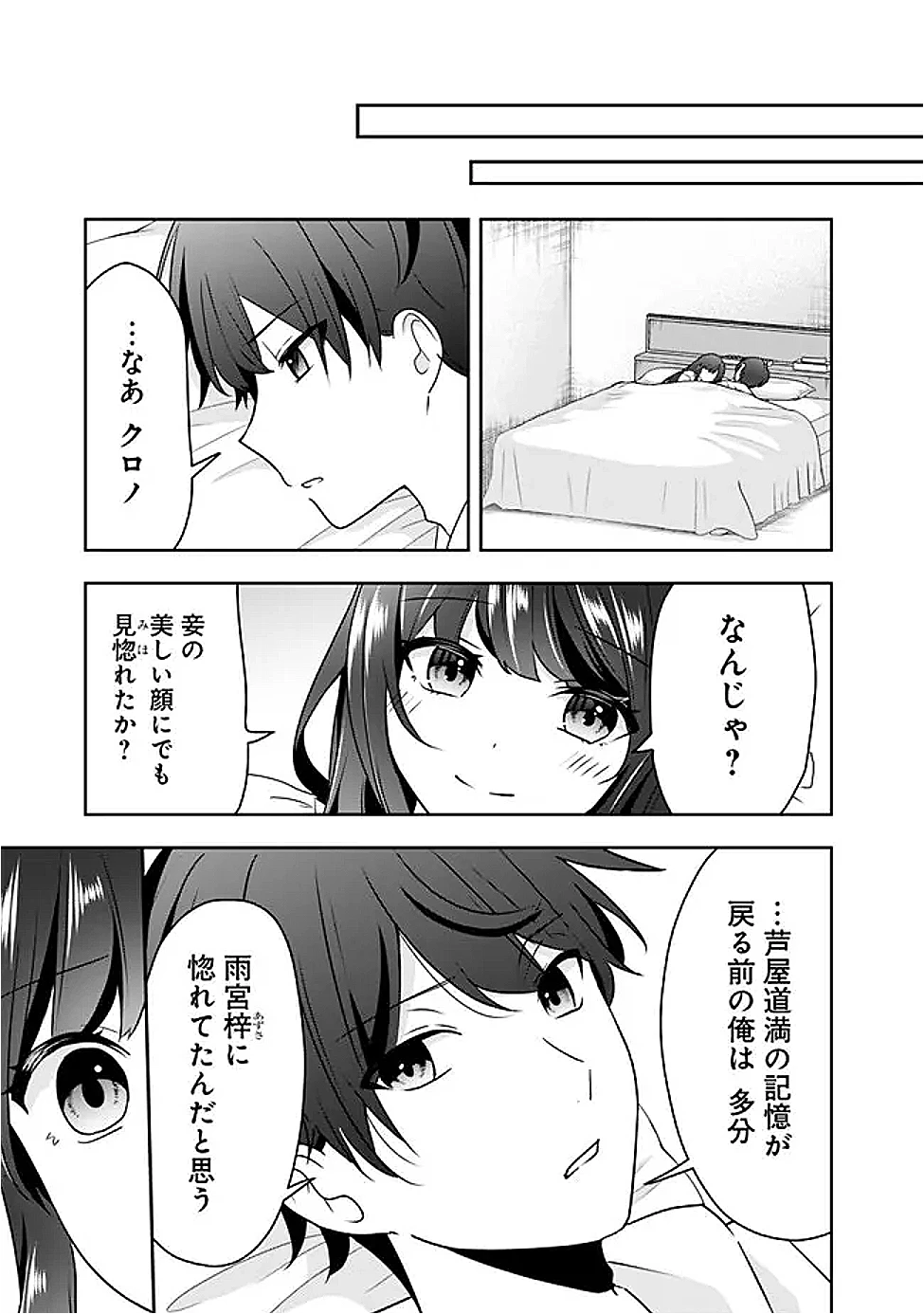 社畜ですが、種族進化して最強へと至ります 第38.2話 - 16