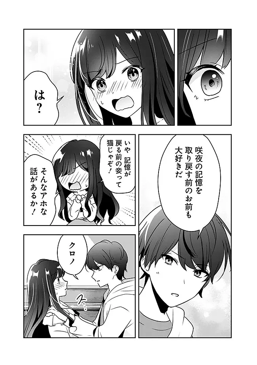 社畜ですが、種族進化して最強へと至ります 第38.2話 - 18