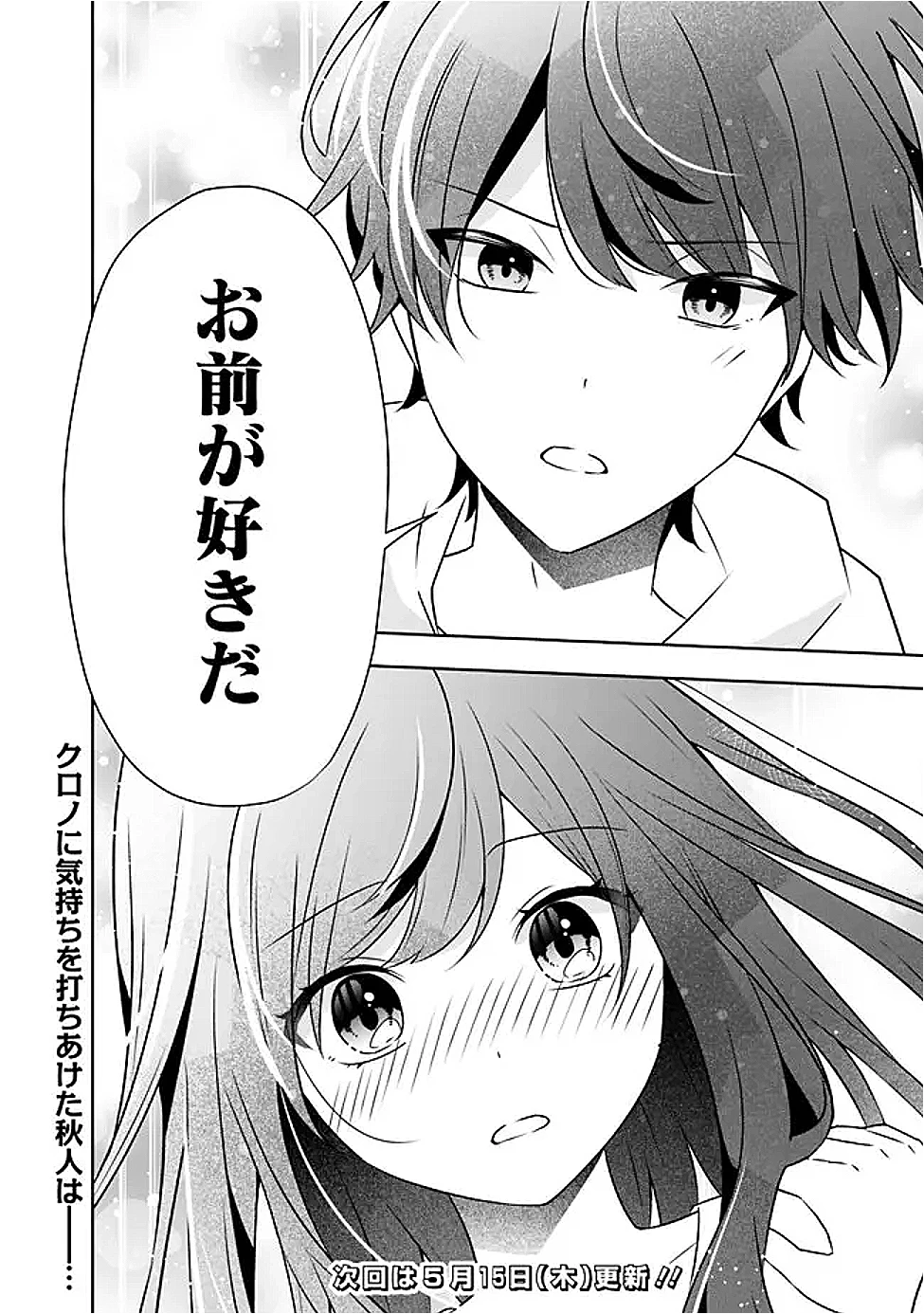 社畜ですが、種族進化して最強へと至ります 第38.2話 - 19