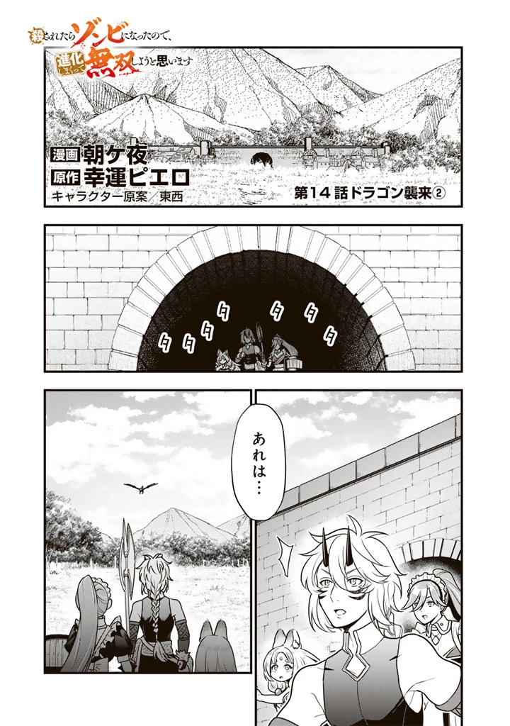 殺されたらゾンビになったので、進化しまくって無双しようと思います 第14.2話 - 1