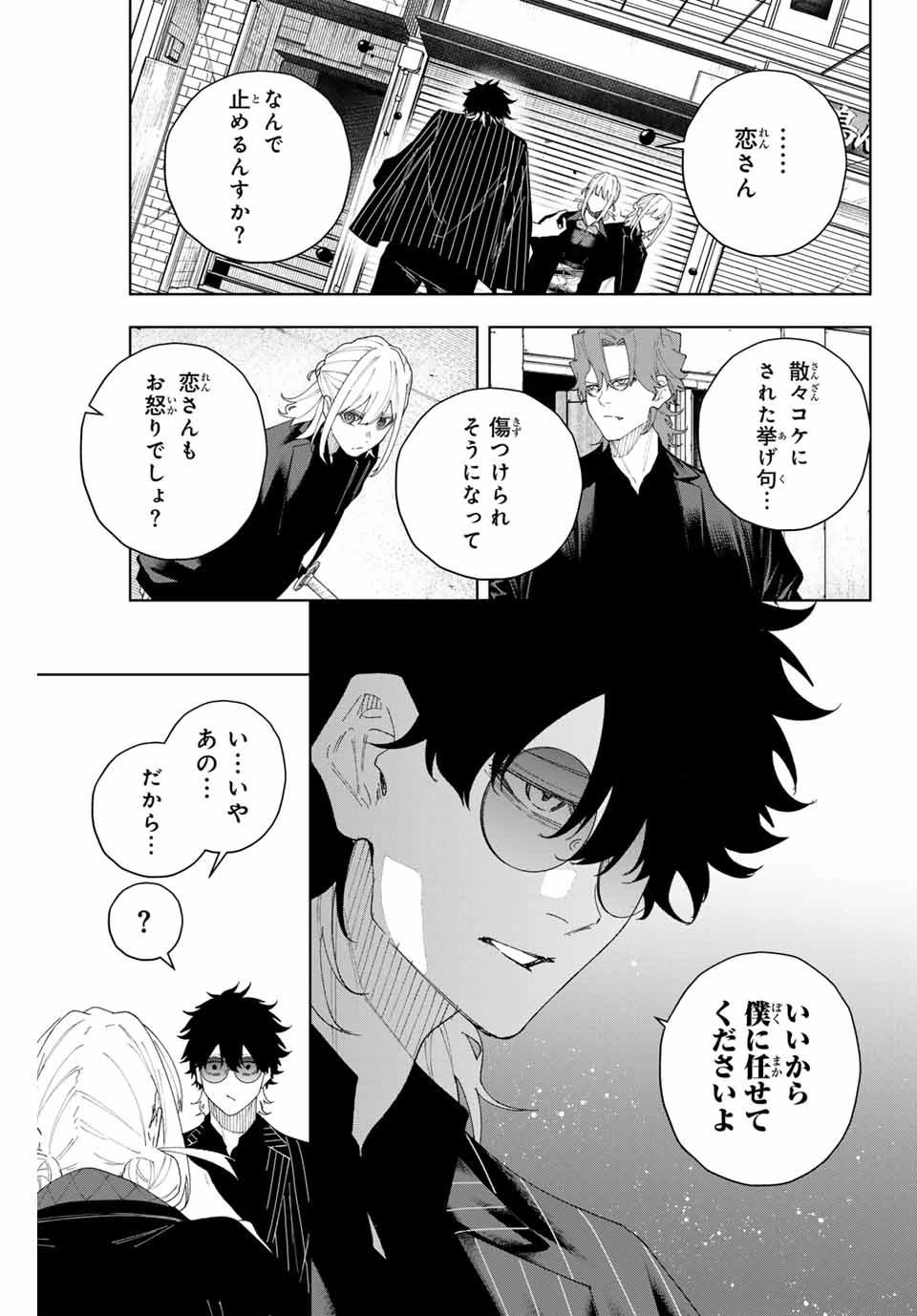 K-9~警視庁公安部公安第9課異能対策係~ 第4話 - 9