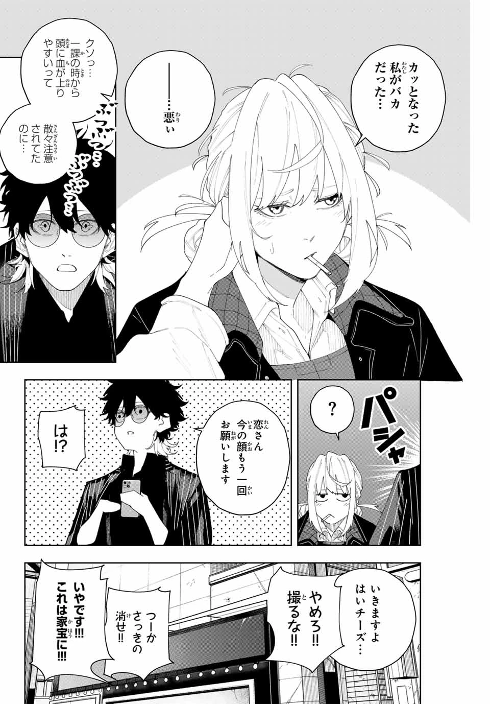 K-9~警視庁公安部公安第9課異能対策係~ 第4話 - 10