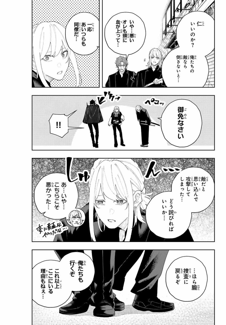 K-9~警視庁公安部公安第9課異能対策係~ 第4話 - 11