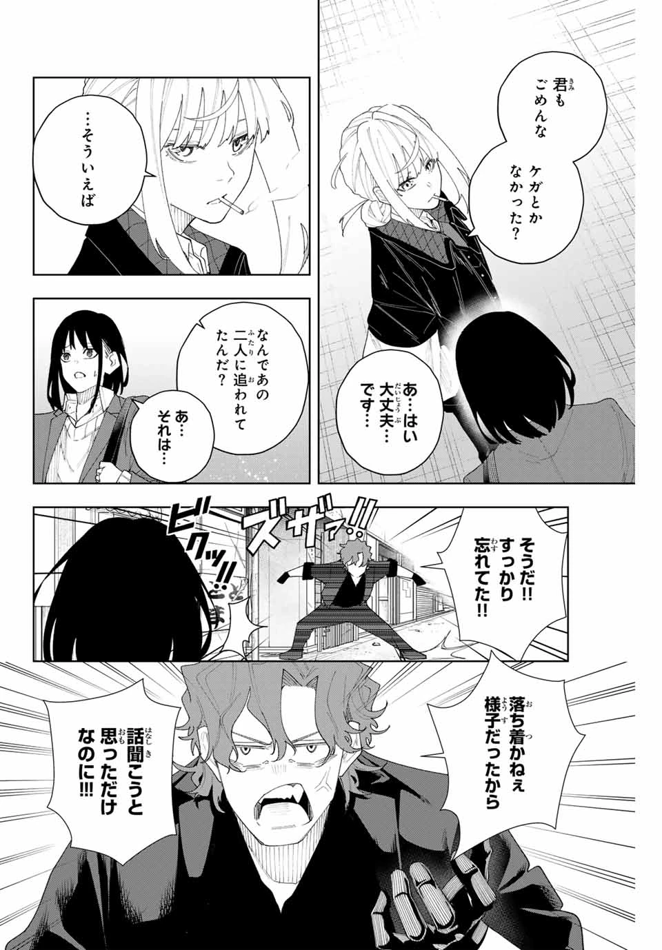 K-9~警視庁公安部公安第9課異能対策係~ 第4話 - 12