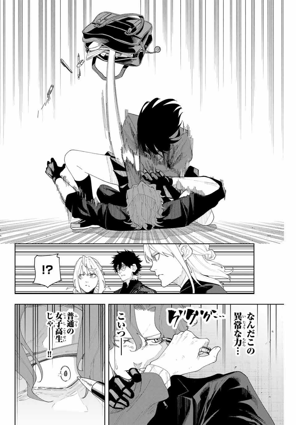 K-9~警視庁公安部公安第9課異能対策係~ 第4話 - 18