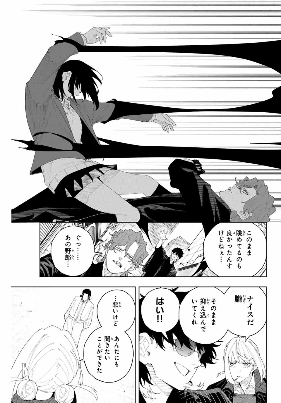 K-9~警視庁公安部公安第9課異能対策係~ 第4話 - 19