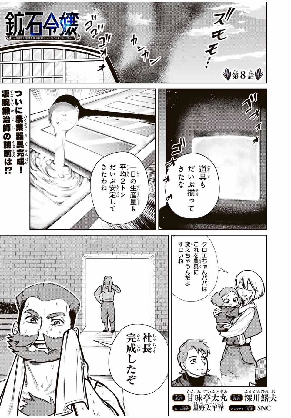鉱石令嬢〜没落した悪役令嬢が炭鉱で一山当てるまでのお話〜 第8話 - 1