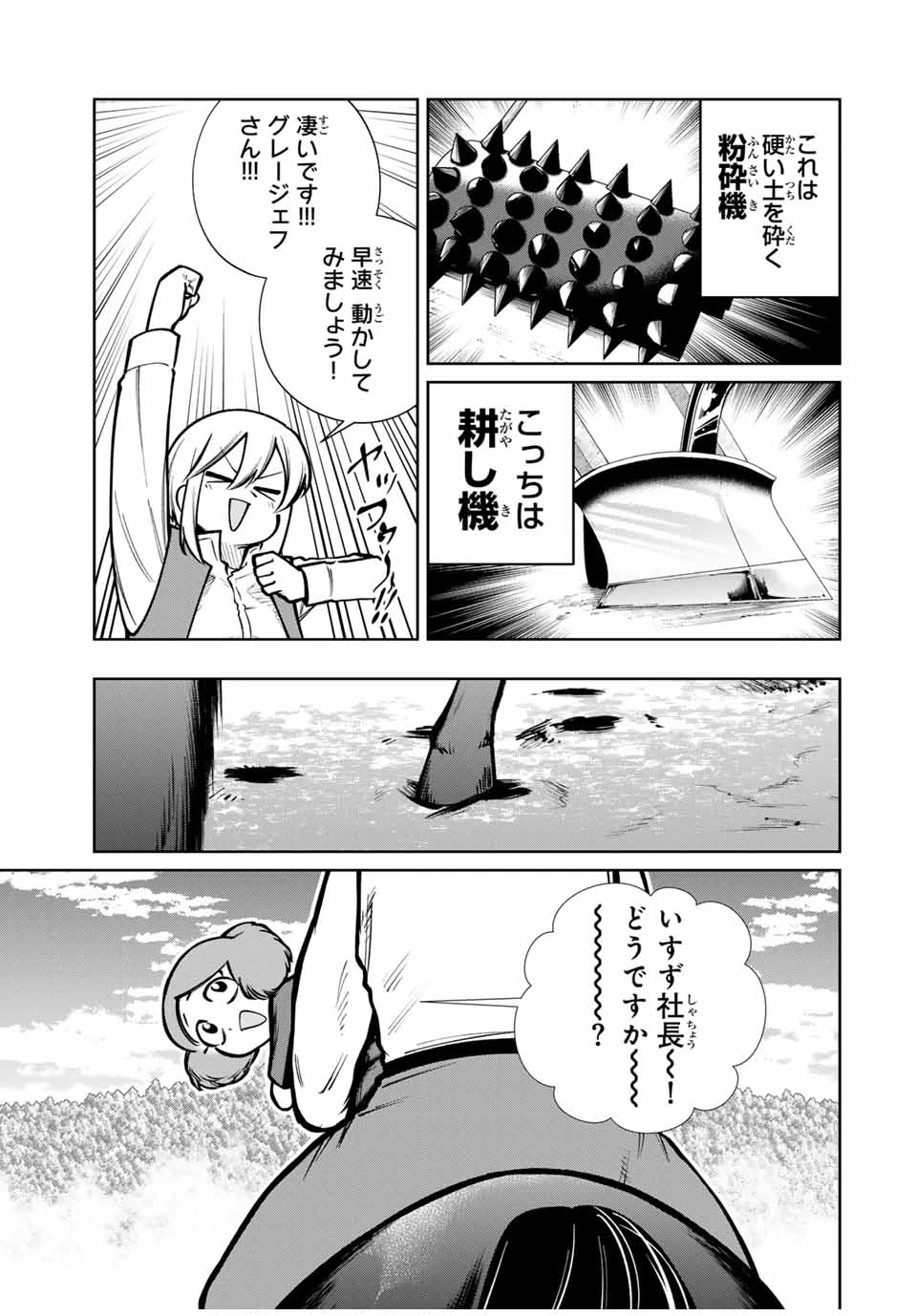 鉱石令嬢〜没落した悪役令嬢が炭鉱で一山当てるまでのお話〜 第8話 - 3