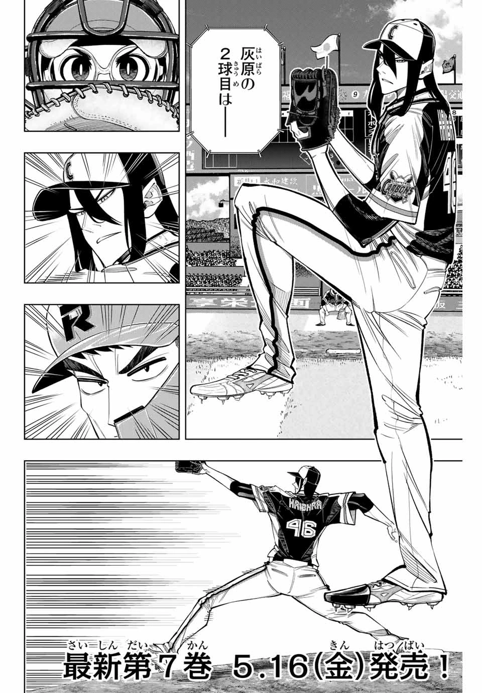 ドラハチ 第39話 - 2