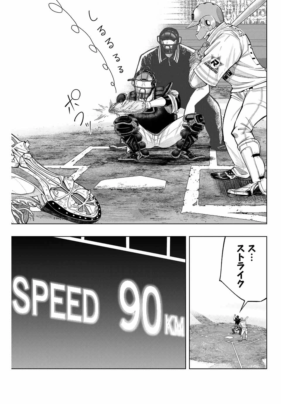 ドラハチ 第39話 - 5