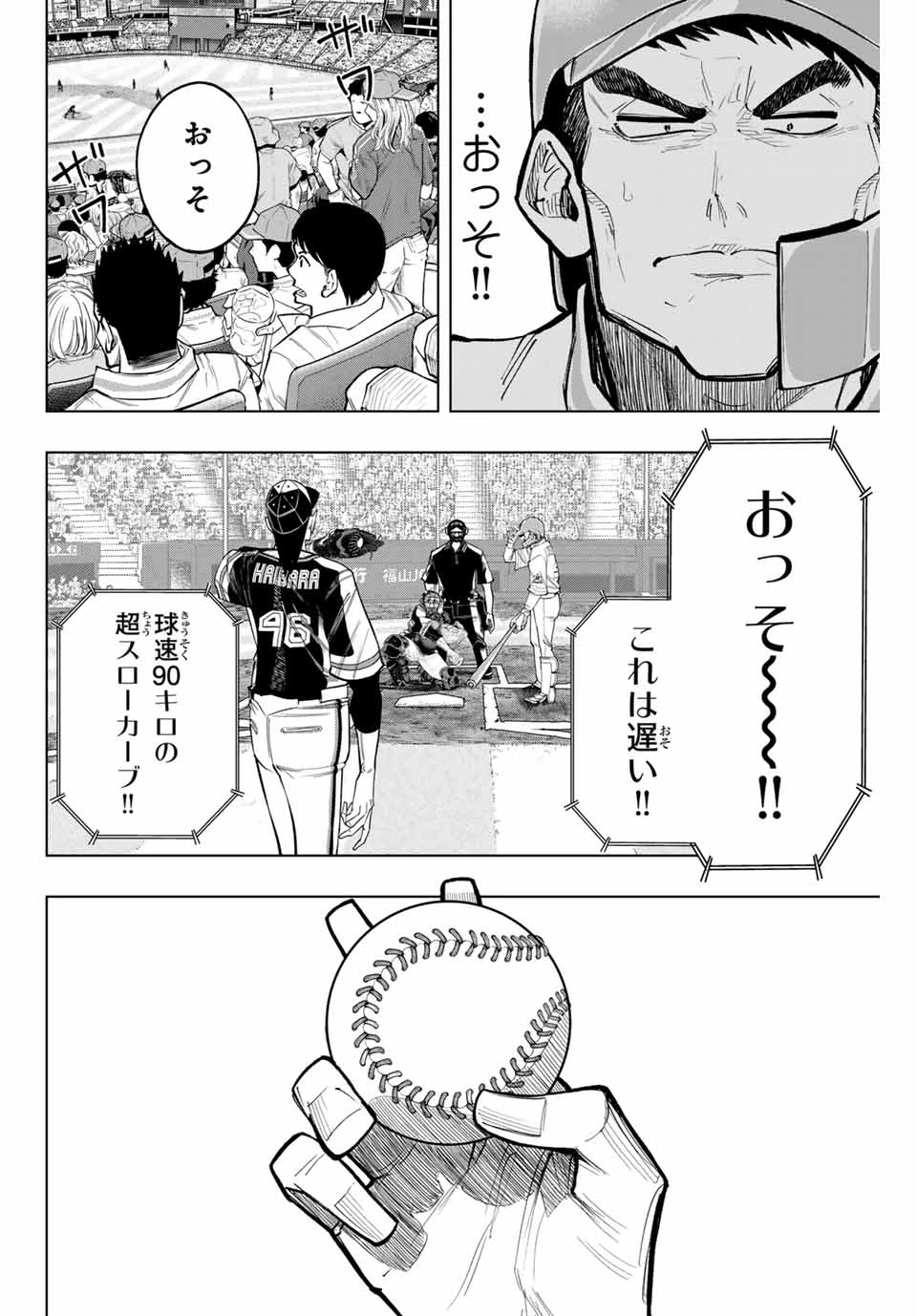 ドラハチ 第39話 - 6