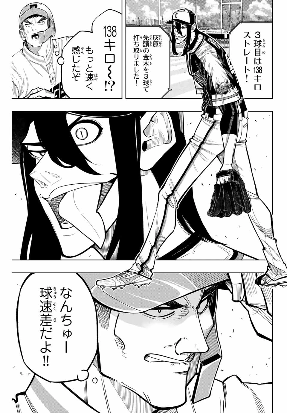 ドラハチ 第39話 - 9