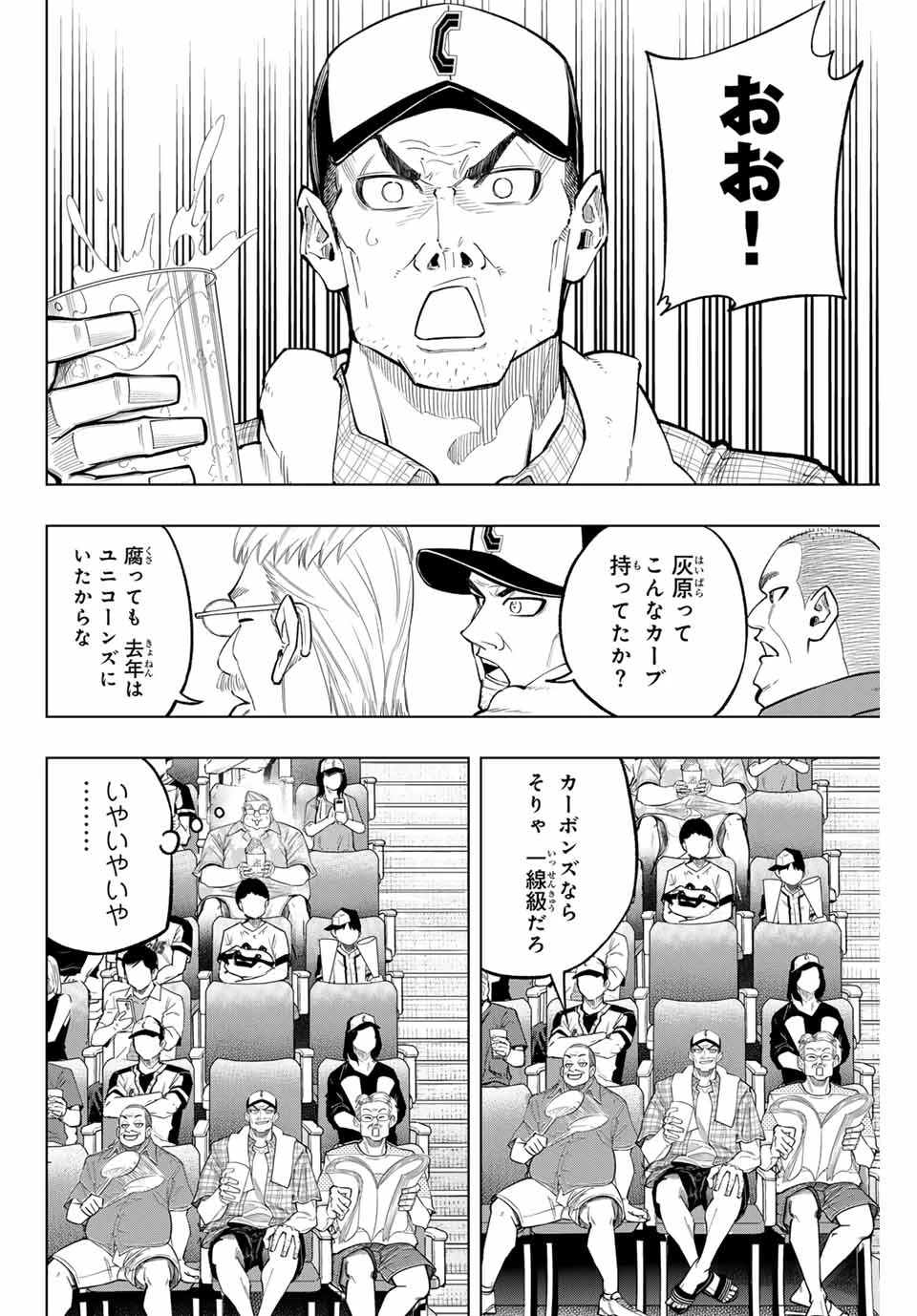 ドラハチ 第39話 - 10