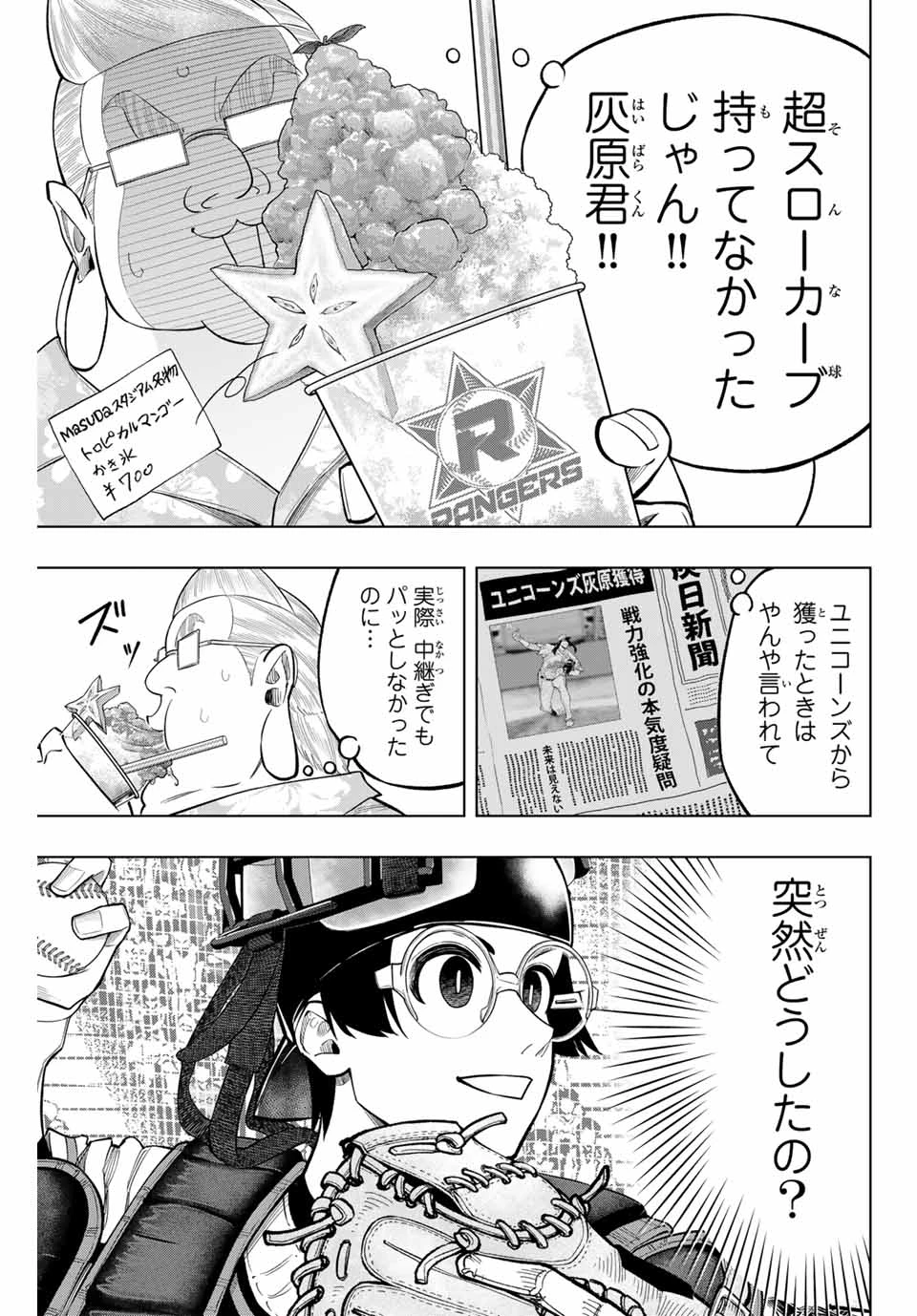 ドラハチ 第39話 - 11