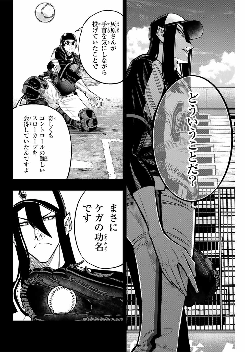 ドラハチ 第39話 - 12