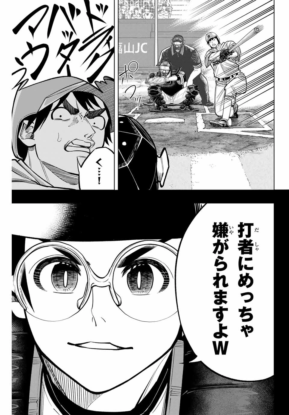 ドラハチ 第39話 - 15