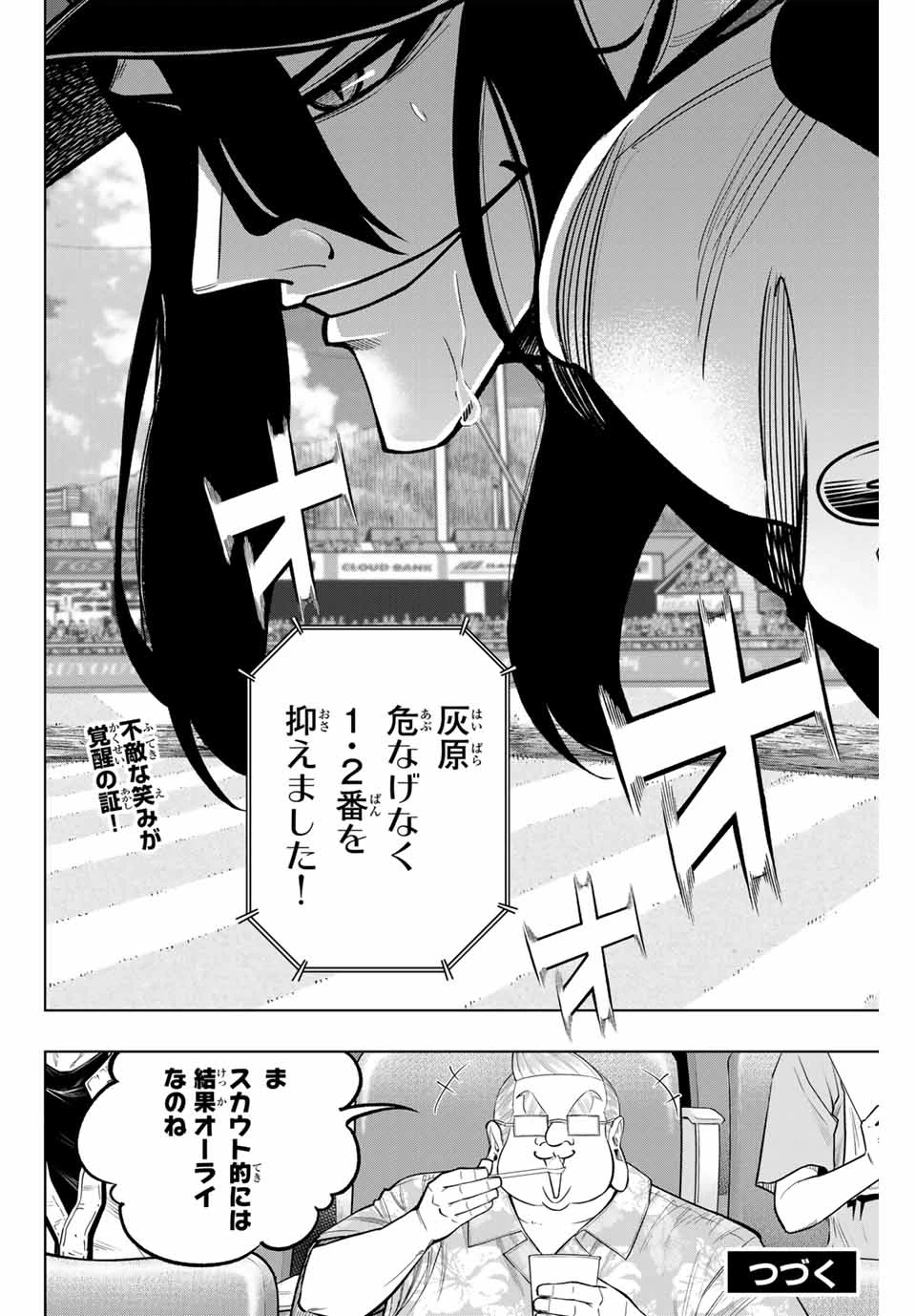 ドラハチ 第39話 - 16