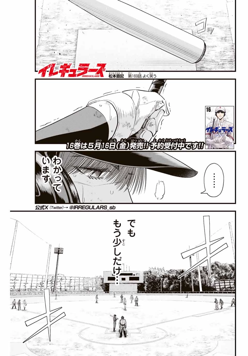 イレギュラーズ 第169話 - 1