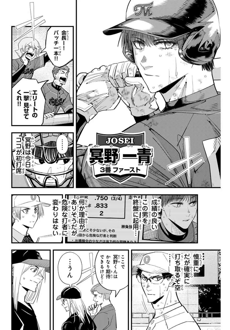 イレギュラーズ 第169話 - 2